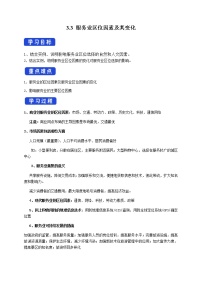 2020-2021学年第三章 产业区位因素第三节 服务业区位因素及其变化优质导学案及答案