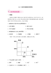 高中地理人教版 (2019)必修 第二册第二节 工业区位因素及其变化精品巩固练习