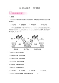 高中地理第二节 走向人地协调——可持续发展精品课时训练