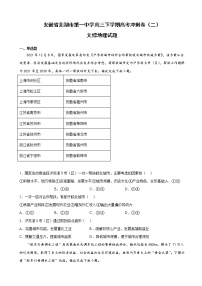 2022届安徽省芜湖市第一中学高三下学期高考冲刺卷（二）文综地理试题含解析