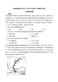 2022届河南省实验中学高三下学期开学考试文综地理试卷含解析