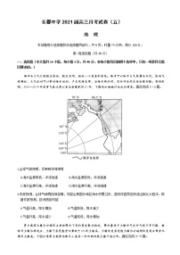 2022届湖南省长沙市长郡中学高三上学期第5次月考地理试题含解析