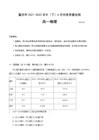 2021-2022学年重庆市缙云教育联盟高一下学期6月质量检测地理试题word版含答案