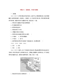 2023版新教材高考地理第一部分微专题小练习专练76东南亚中亚与西亚