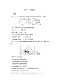 2023版新教材高考地理第一部分微专题小练习专练94中国地理