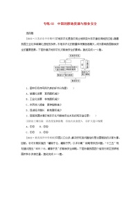 2023版新教材高考地理第一部分微专题小练习专练68中国的耕地资源与粮食安全