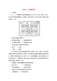 2023版新教材高考地理第一部分微专题小练习专练54可持续发展