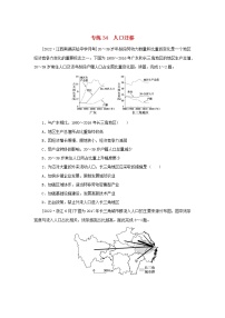 2023版新教材高考地理第一部分微专题小练习专练34人口迁移