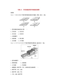 2023版新教材高考地理第一部分微专题小练习专练20常见地貌类型和地貌的观察