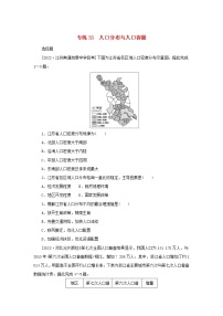 2023版新教材高考地理第一部分微专题小练习专练33人口分布与人口容量