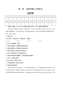 人教版 (2019)选择性必修3 资源、环境与国家安全第一节 自然环境的服务功能精品单元测试课堂检测