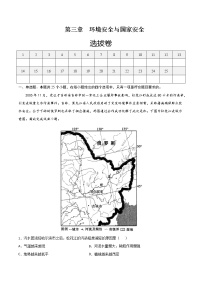 高中人教版 (2019)第一节 环境安全对国家安全的影响精品单元测试当堂检测题