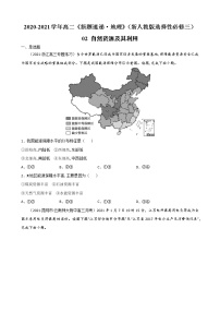 2020-2021学年第二节 自然资源及其利用优秀当堂检测题