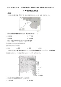 人教版 (2019)选择性必修3 资源、环境与国家安全第三节 环境问题及其危害精品课堂检测