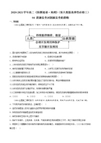 地理选择性必修3 资源、环境与国家安全第一节 资源安全对国家安全的影响优秀综合训练题