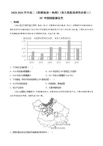 高中地理人教版 (2019)选择性必修3 资源、环境与国家安全第二节 中国的能源安全精品同步达标检测题