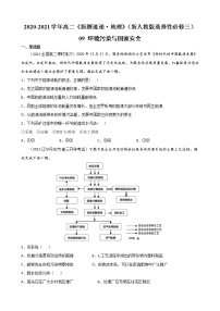 高中人教版 (2019)第三章 环境安全与国家安全第二节 环境污染与国家安全精品课后测评