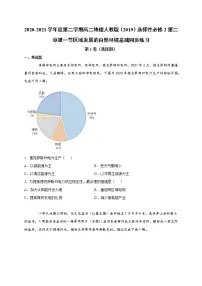 高中地理人教版 (2019)选择性必修2 区域发展第一节 区域发展的自然环境基础精品同步达标检测题