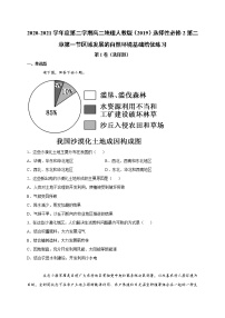 高中地理第一节 区域发展的自然环境基础优秀复习练习题