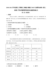 高中地理人教版 (2019)选择性必修2 区域发展第二节 生态脆弱区的综合治理优秀同步达标检测题