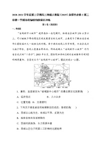 地理选择性必修2 区域发展第一节 城市的辐射功能优秀练习题