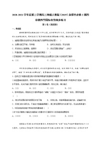 高中地理第四节 国际合作精品当堂达标检测题