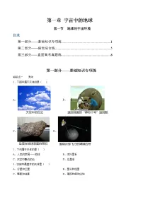 高中人教版 (2019)第一节 地球的宇宙环境精品同步达标检测题