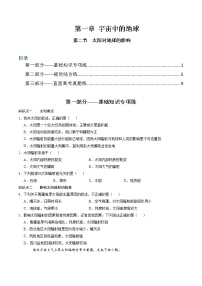 2021学年第二节 太阳对地球的影响优秀当堂达标检测题