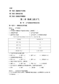 2021学年第一节 大气的组成和垂直分层精品巩固练习