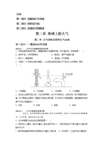人教版 (2019)必修 第一册第二节 大气受热过程和大气运动优秀课堂检测
