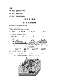 人教版 (2019)必修 第一册第四章 地貌第一节 常见地貌类型精品当堂检测题