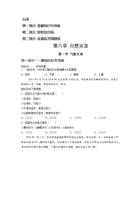 2021学年第六章 自然灾害第一节 气象与水文灾害精品课时训练