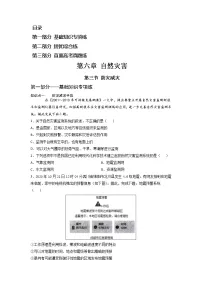 人教版 (2019)必修 第一册第三节 防灾减灾精品同步测试题