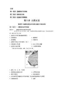 人教版 (2019)必修 第一册第四节 地理信息技术在防灾减灾中的应用精品随堂练习题