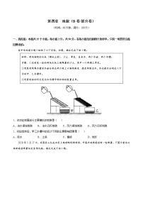 人教版 (2019)必修 第一册第四章 地貌综合与测试精品课后练习题