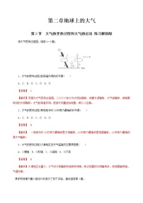 高中地理人教版 (2019)必修 第一册第二节 太阳对地球的影响课后测评