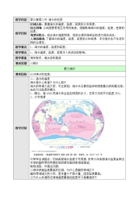 地理必修 第一册第二节 海水的性质第二课时教学设计