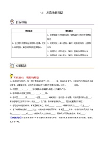 高中地理第一节 常见地貌类型课后测评