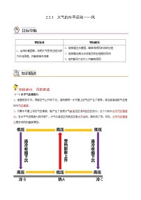 2021学年第二节 大气受热过程和大气运动精练