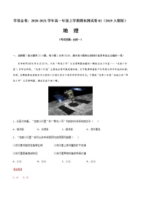 高中地理必修一 20202021学年高一上学期期末测试卷02（2019人教版）（含答案）