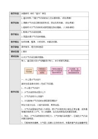 高中地理人教版 (2019)必修 第一册问题研究 何时蓝天常在教案设计