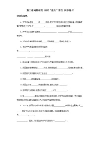 人教版 (2019)必修 第一册第二章 地球上的大气问题研究 何时蓝天常在教学设计