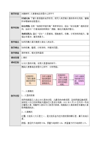 地理必修 第一册问题研究 火星基地应该是什么样子教案