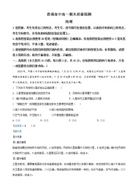 高中地理必修一 精品解析：山东省淄博市20202021学年高一上学期期末试题（含答案）