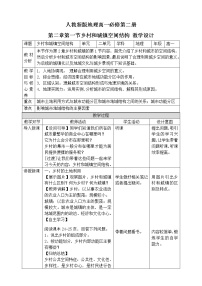 高中地理人教版 (2019)必修 第二册第一节 乡村和城镇空间结构教案