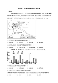 高中地理人教版 (2019)必修 第二册第二节 交通运输布局对区域发展的影响课后练习题