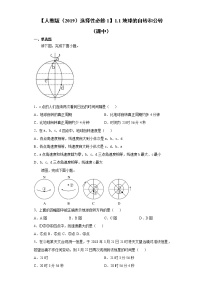 高中地理第一节 自转和公转精品课后练习题