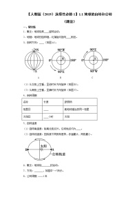 人教版 (2019)选择性必修1 自然地理基础第一节 自转和公转精品课后作业题