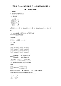 人教版 (2019)选择性必修1 自然地理基础第二节 地球运动的地理意义精品第1课时精练