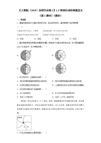 高中地理人教版 (2019)选择性必修1 自然地理基础第二节 地球运动的地理意义精品第1课时课堂检测
